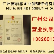 廣州公司注冊流程和報價 找專業(yè)注冊公司機構(gòu)價格及報價-機電商情網(wǎng)在線產(chǎn)品報價