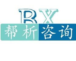 寧波市鄞州幫析企業(yè)管理咨詢 專業(yè)助力企業(yè)高效發(fā)展